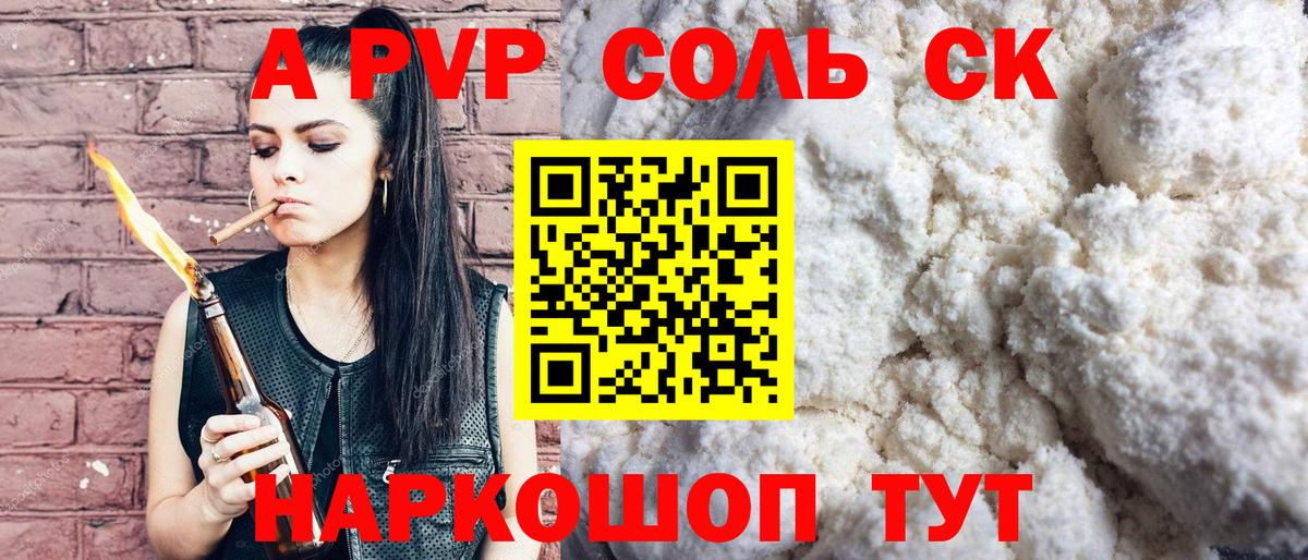 Альфа ПВП кристаллы Сунжа