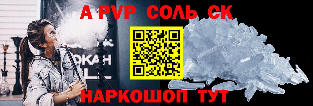 Сунжа  A-PVP  A-PVP СК  Вход с VPN  A PVP крисы CK  Alfa_PVP кристаллы 