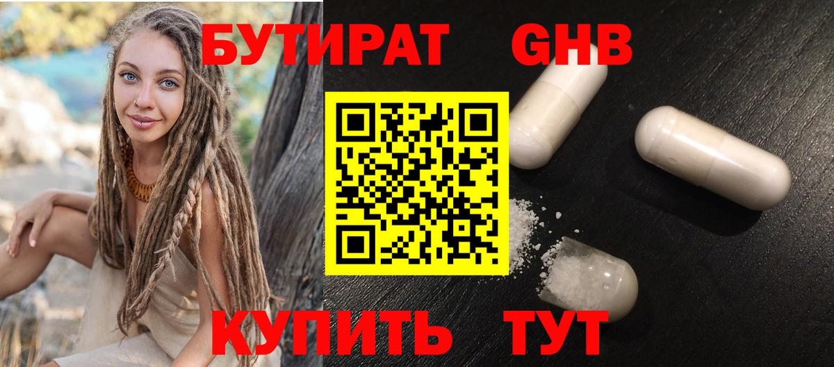 Бутират Butirat Сунжа