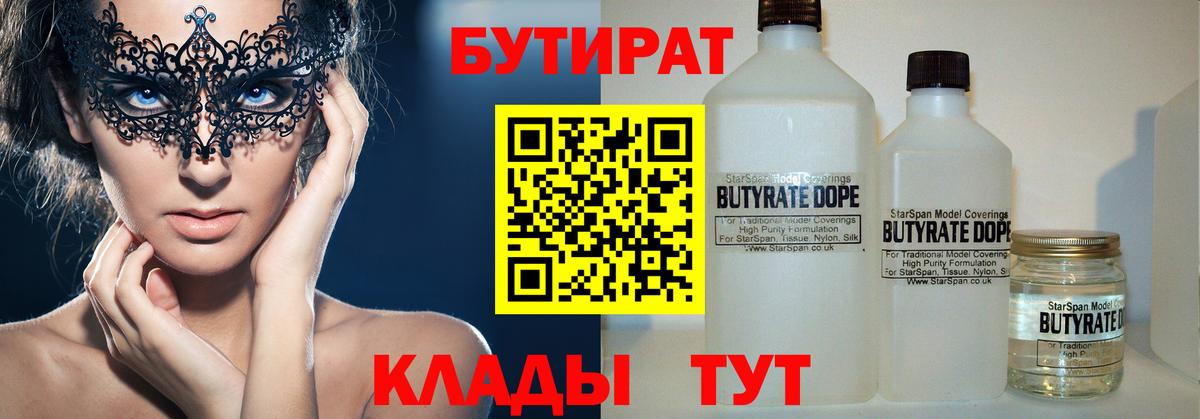 Сунжа  Бутират бутандиол  Вход с VPN 