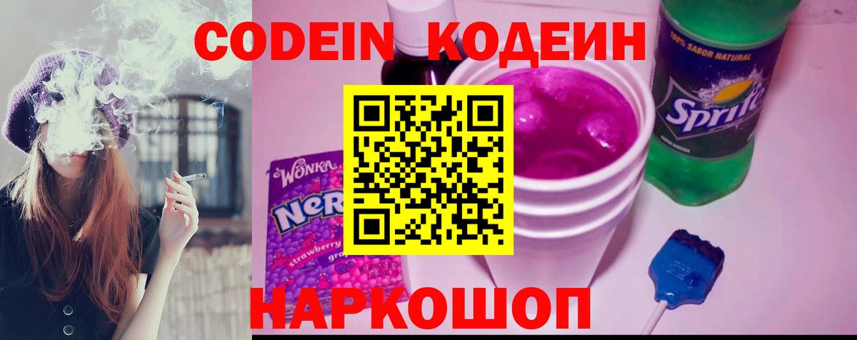 Кодеин напиток Lean (лин) Сунжа