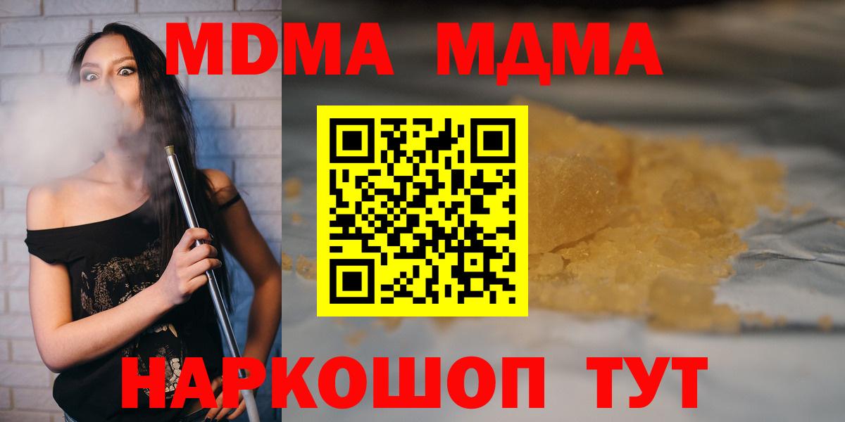 МДМА crystal  Вход с VPN  Сунжа 